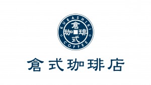 株式会社倉式珈琲