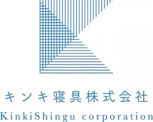 キンキ寝具株式会社