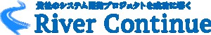 リバーコンティニュー株式会社