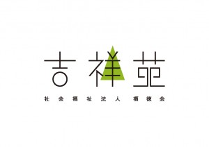 社会福祉法人　福徳会
