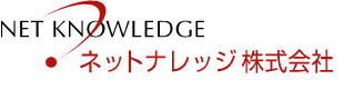ネットナレッジ株式会社