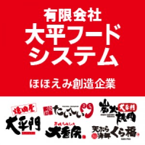 有限会社 大平フードシステム