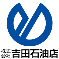 株式会社吉田石油店
