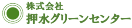 株式会社 押水グリーンセンター