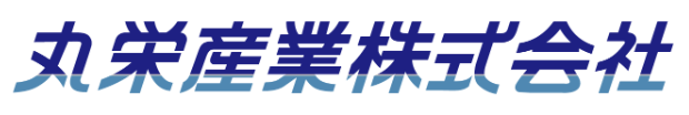 丸栄産業株式会社