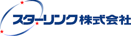 スターリンク株式会社