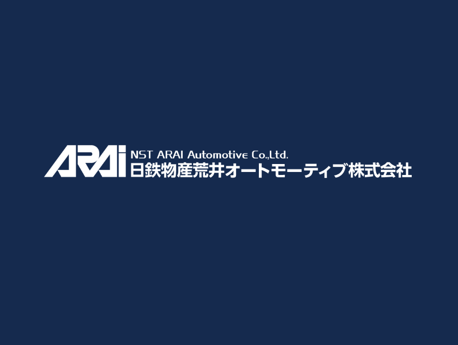 日鉄物産荒井オートモーティブ株式会社