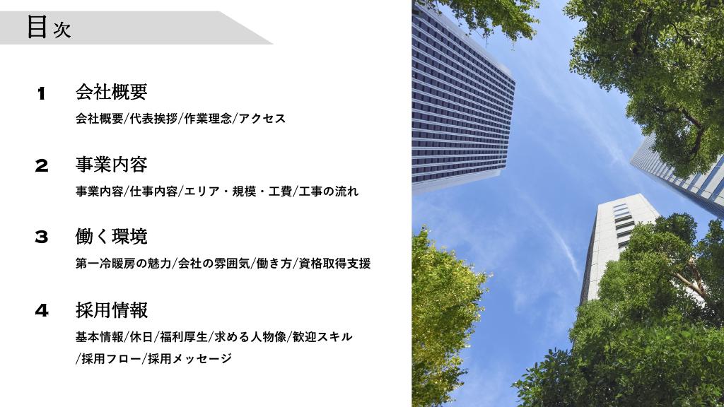 採用ピッチ資料 2ページ