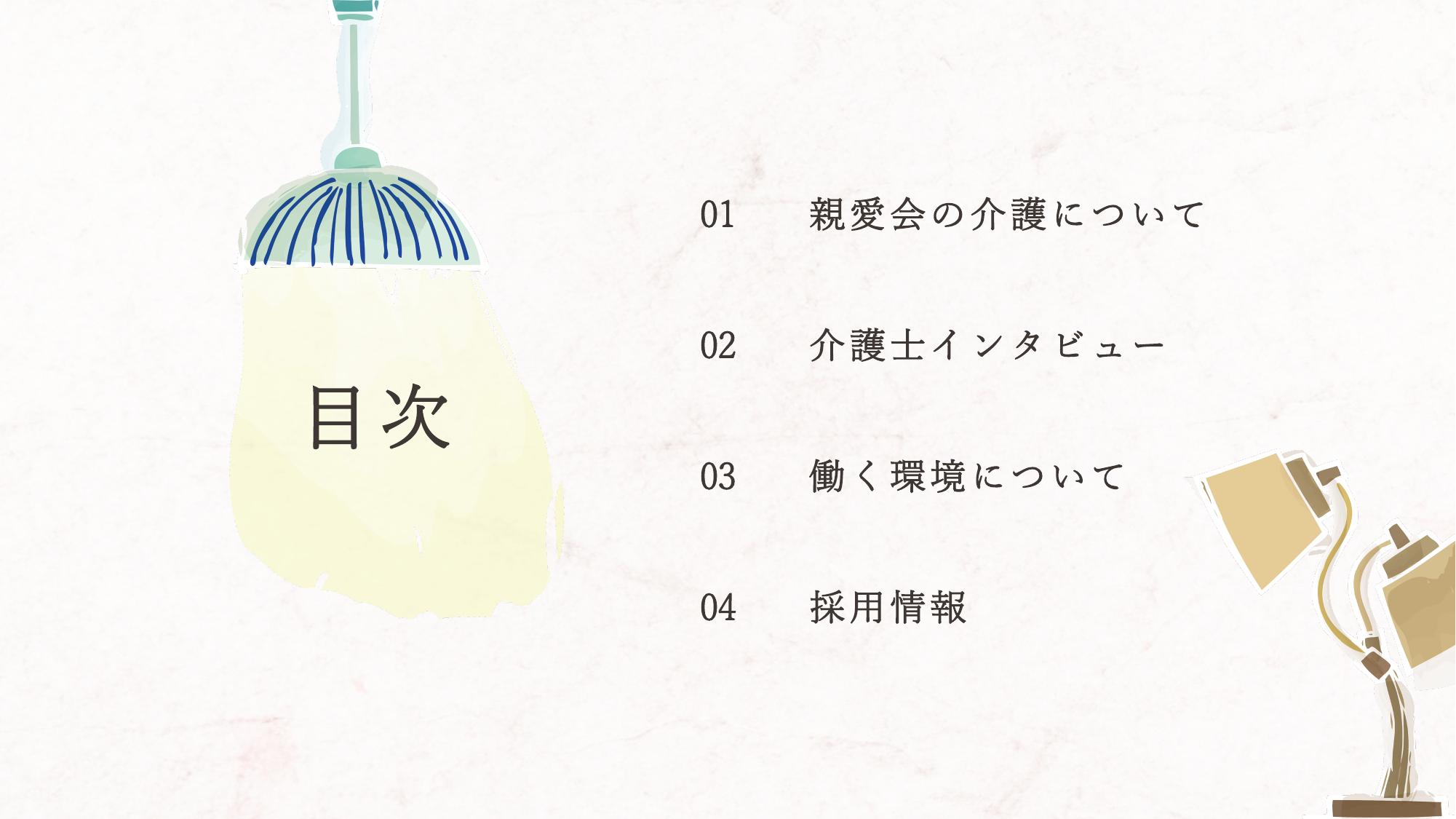採用ピッチ資料 2ページ
