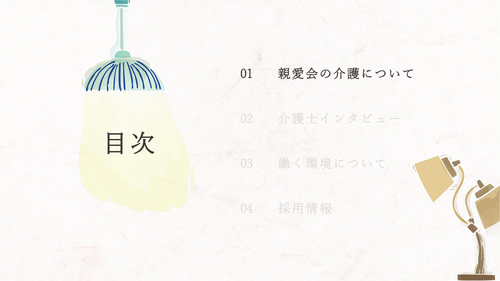 採用ピッチ資料 3ページ