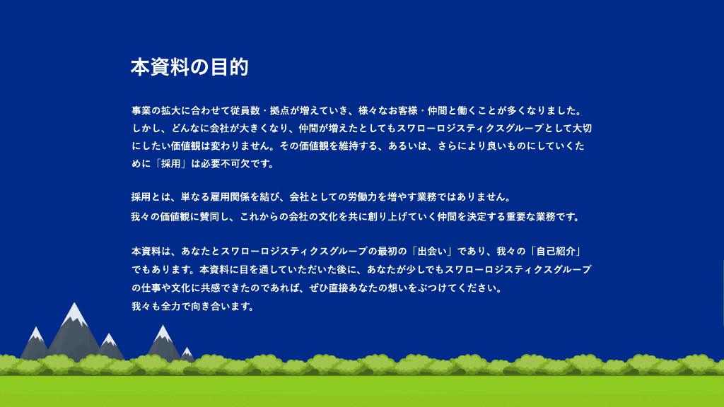 採用ピッチ資料 2ページ