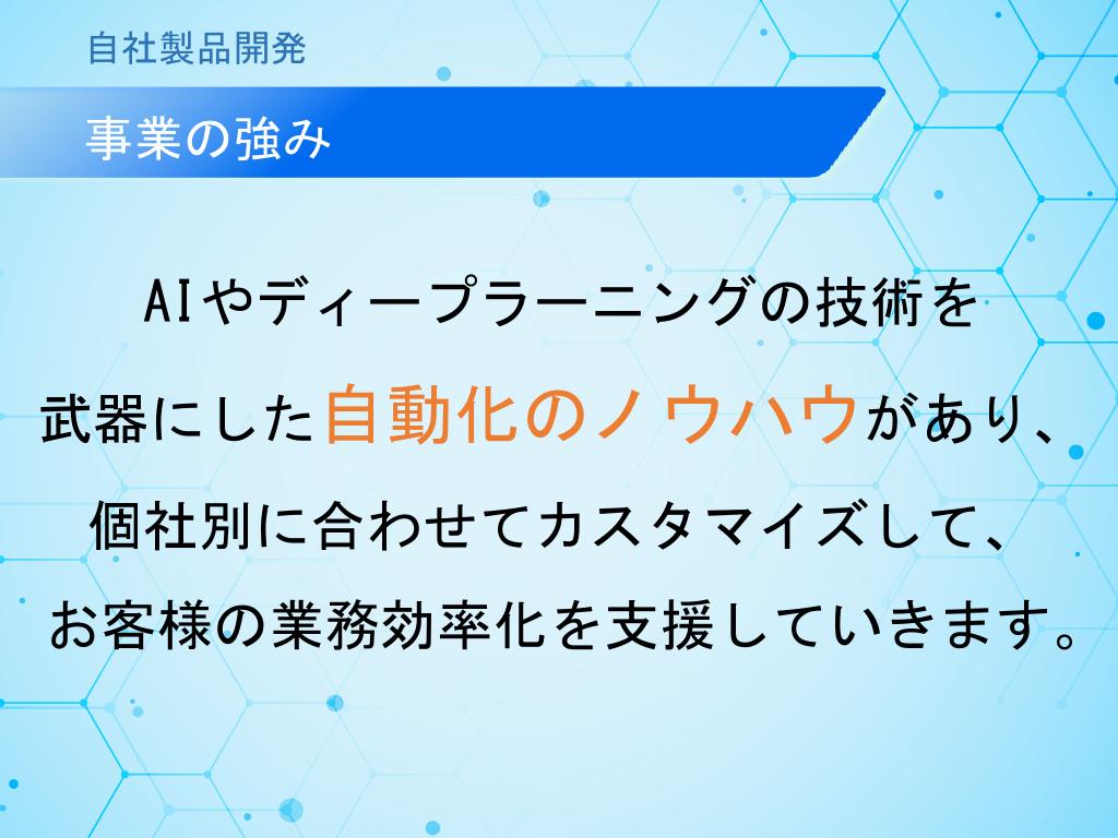 採用ピッチ資料 3ページ
