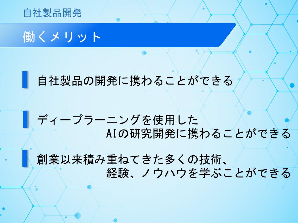 採用ピッチ資料 4ページ