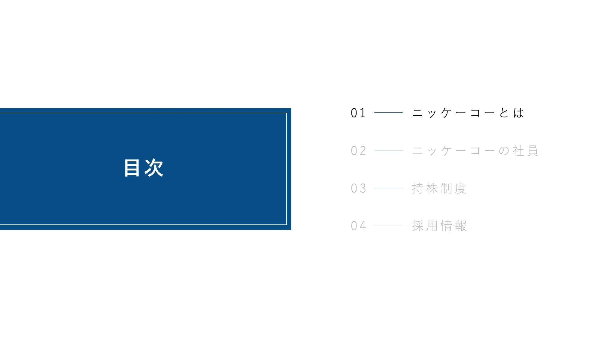 採用ピッチ資料 3ページ