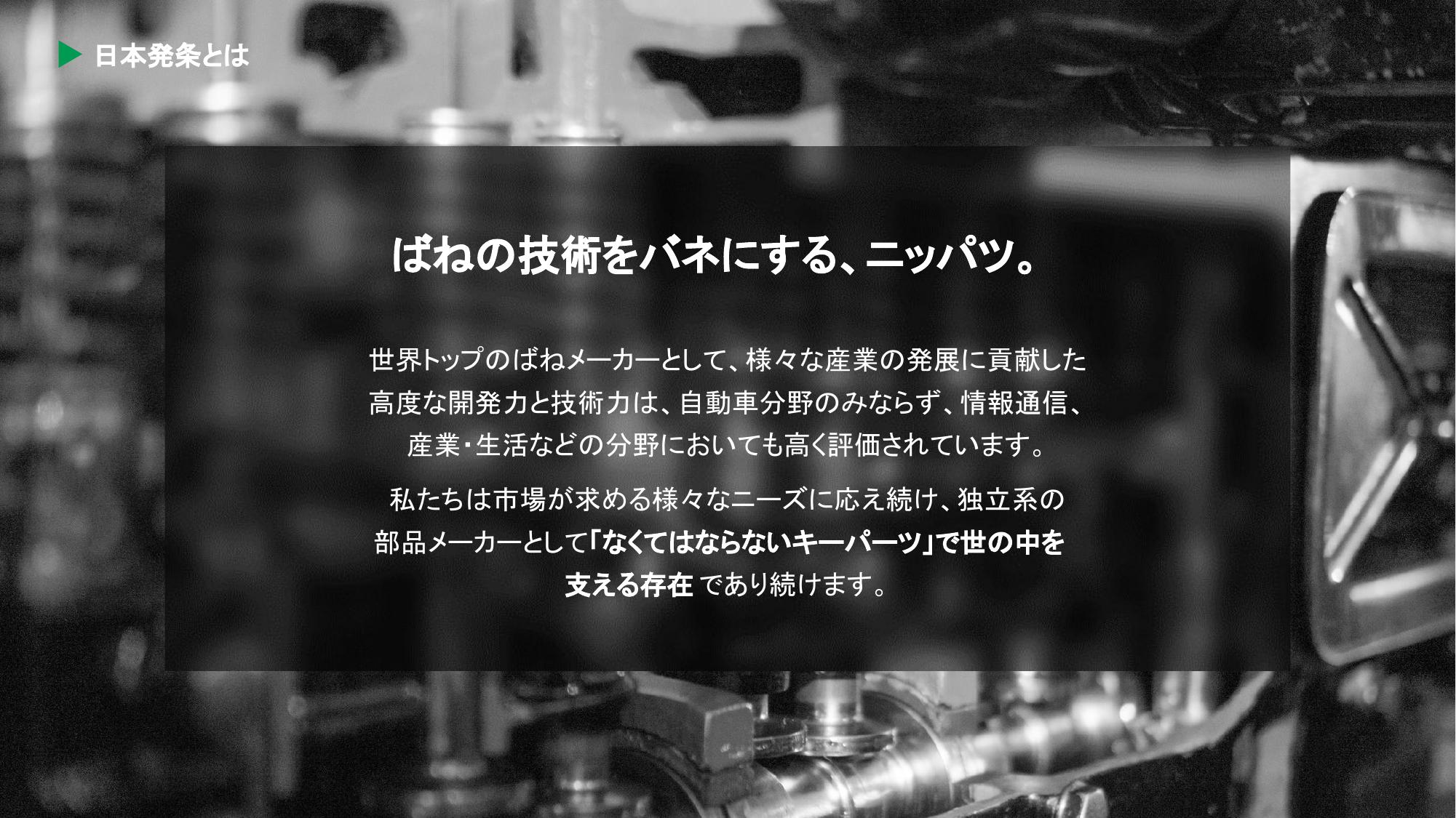 採用ピッチ資料 4ページ