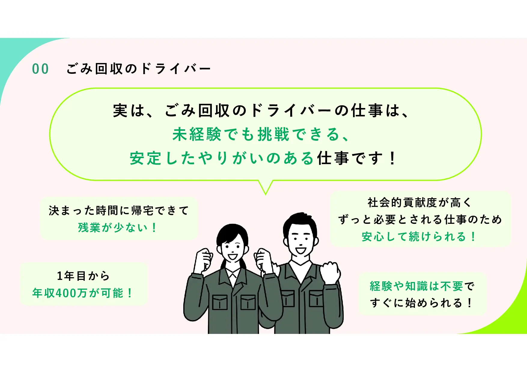 採用ピッチ資料 3ページ