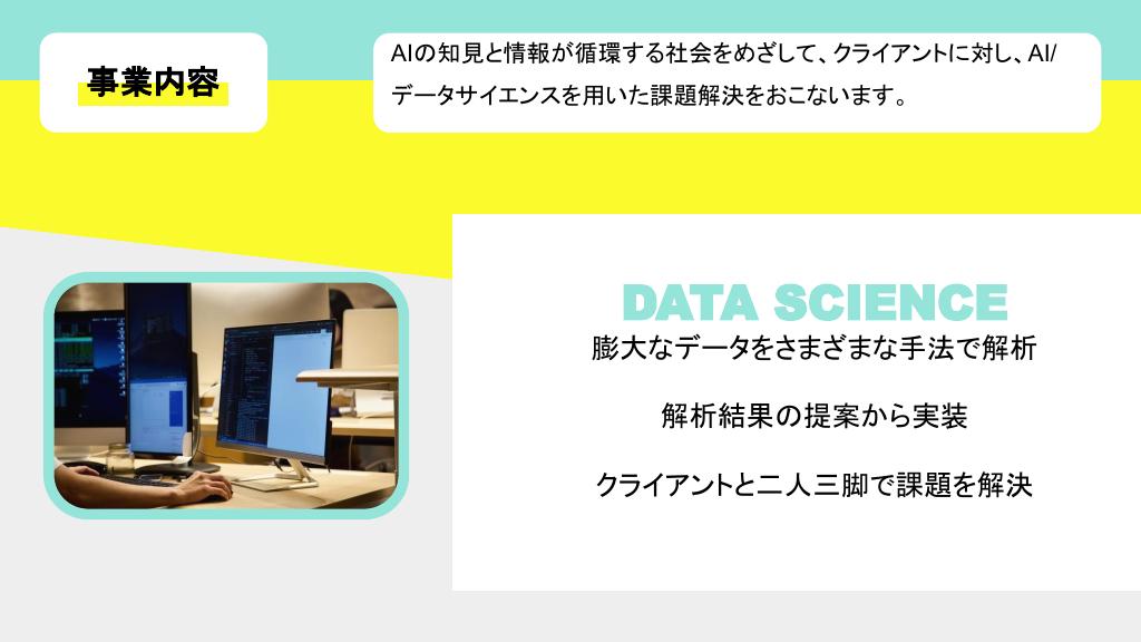 採用ピッチ資料 5ページ
