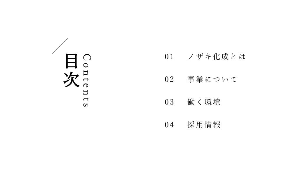採用ピッチ資料 2ページ