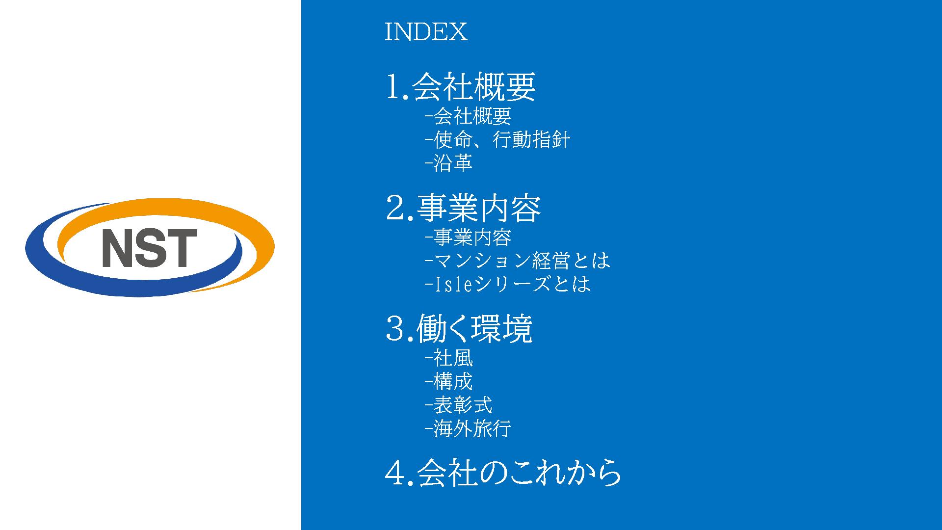 採用ピッチ資料 3ページ