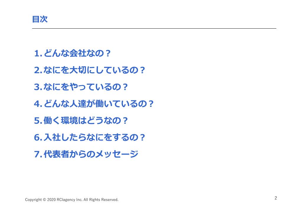 採用ピッチ資料 2ページ