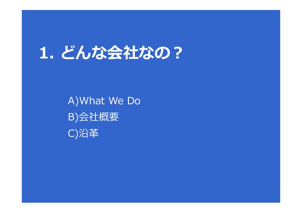 採用ピッチ資料 3ページ