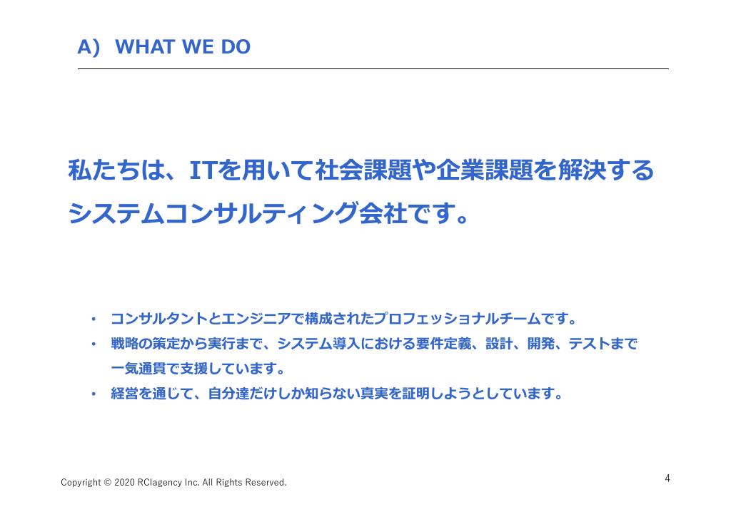 採用ピッチ資料 4ページ
