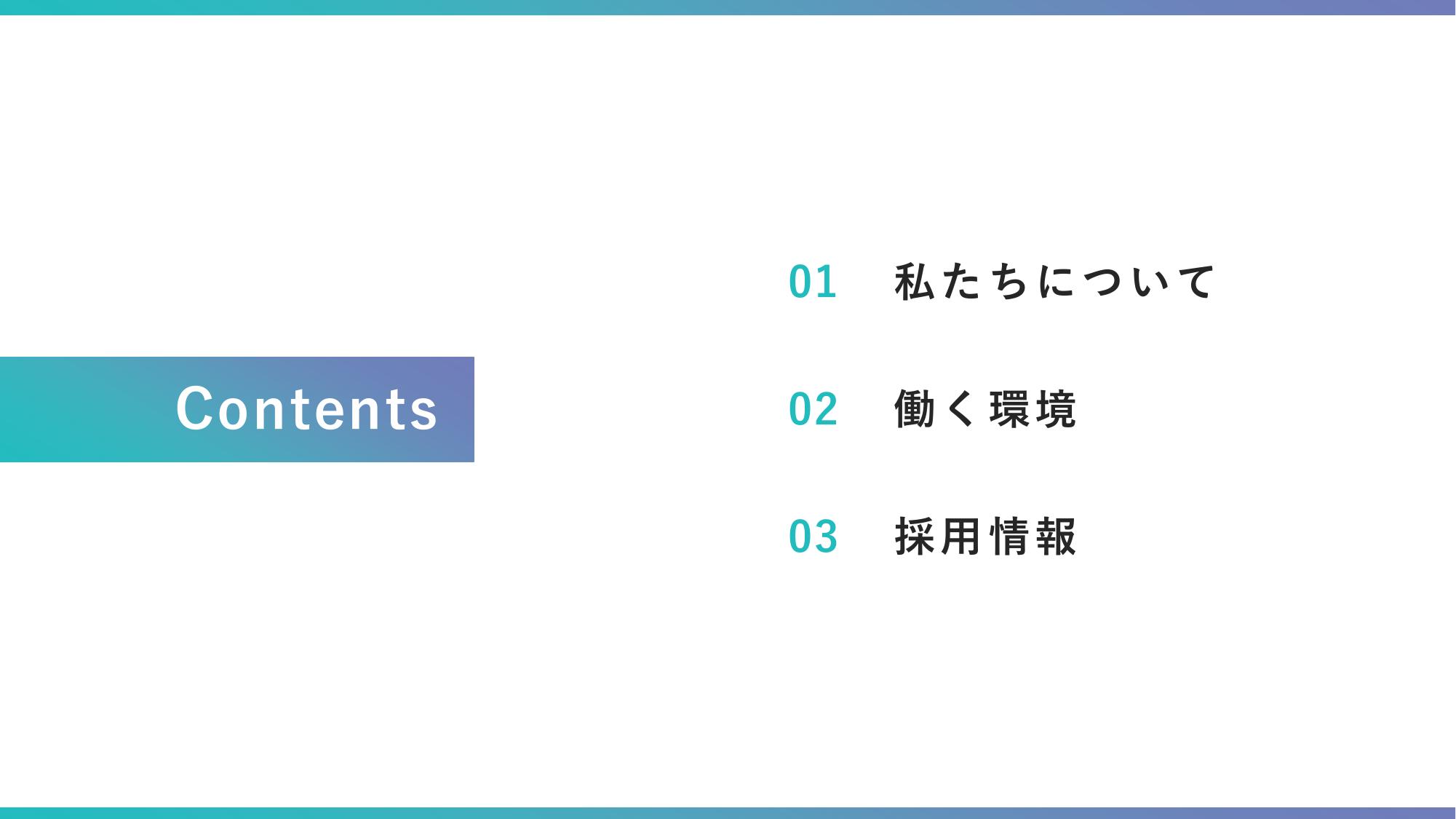 採用ピッチ資料 3ページ