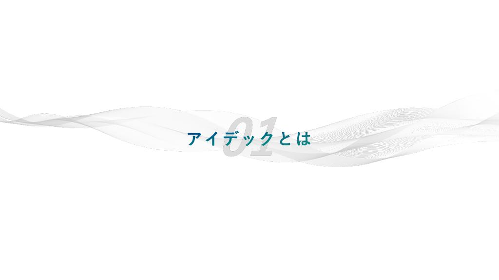 採用ピッチ資料 3ページ