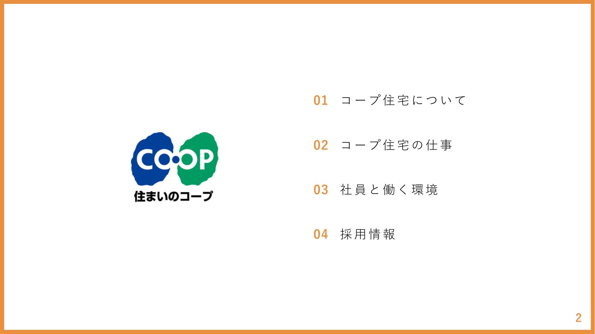 採用ピッチ資料 2ページ