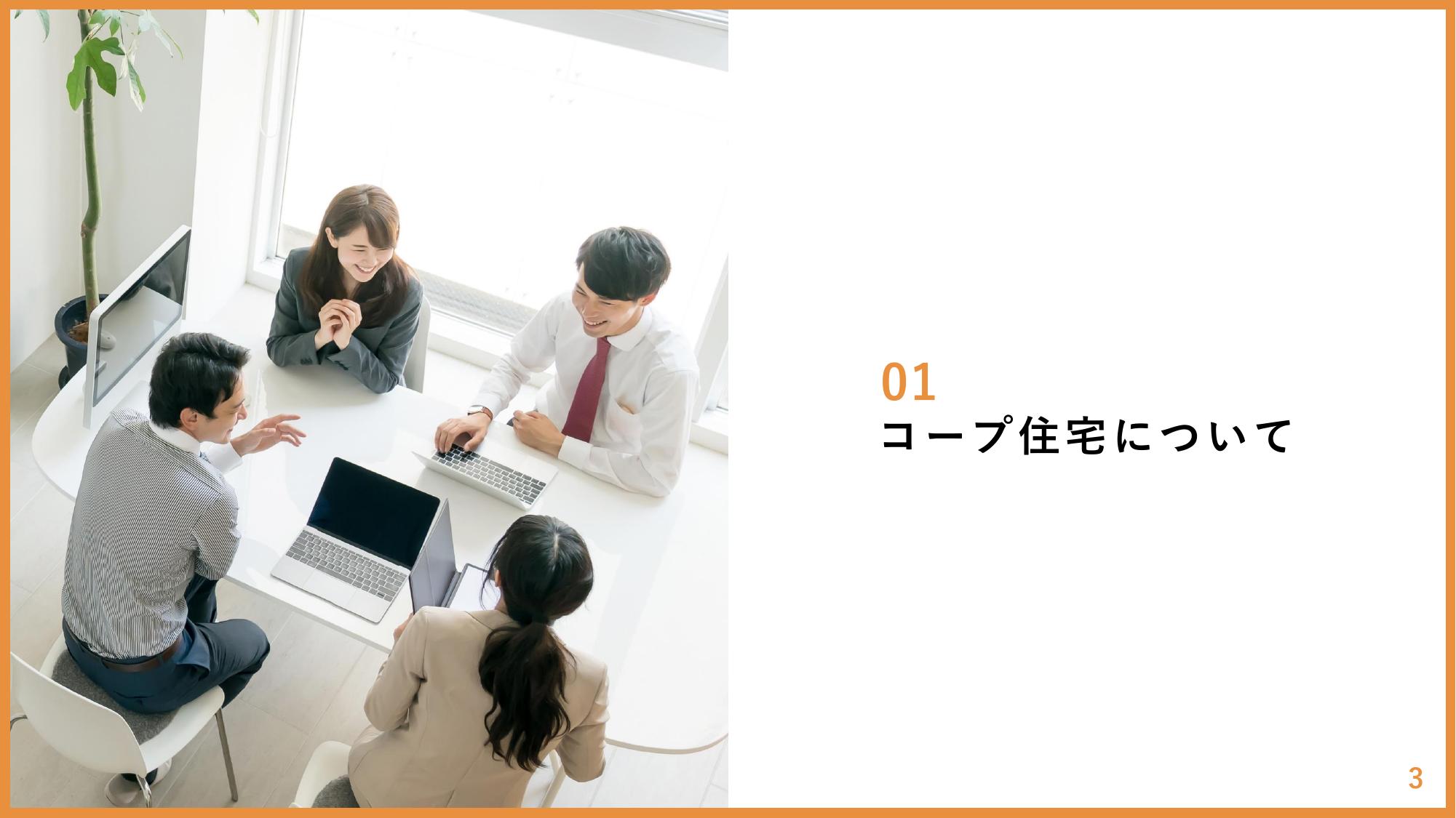 採用ピッチ資料 3ページ
