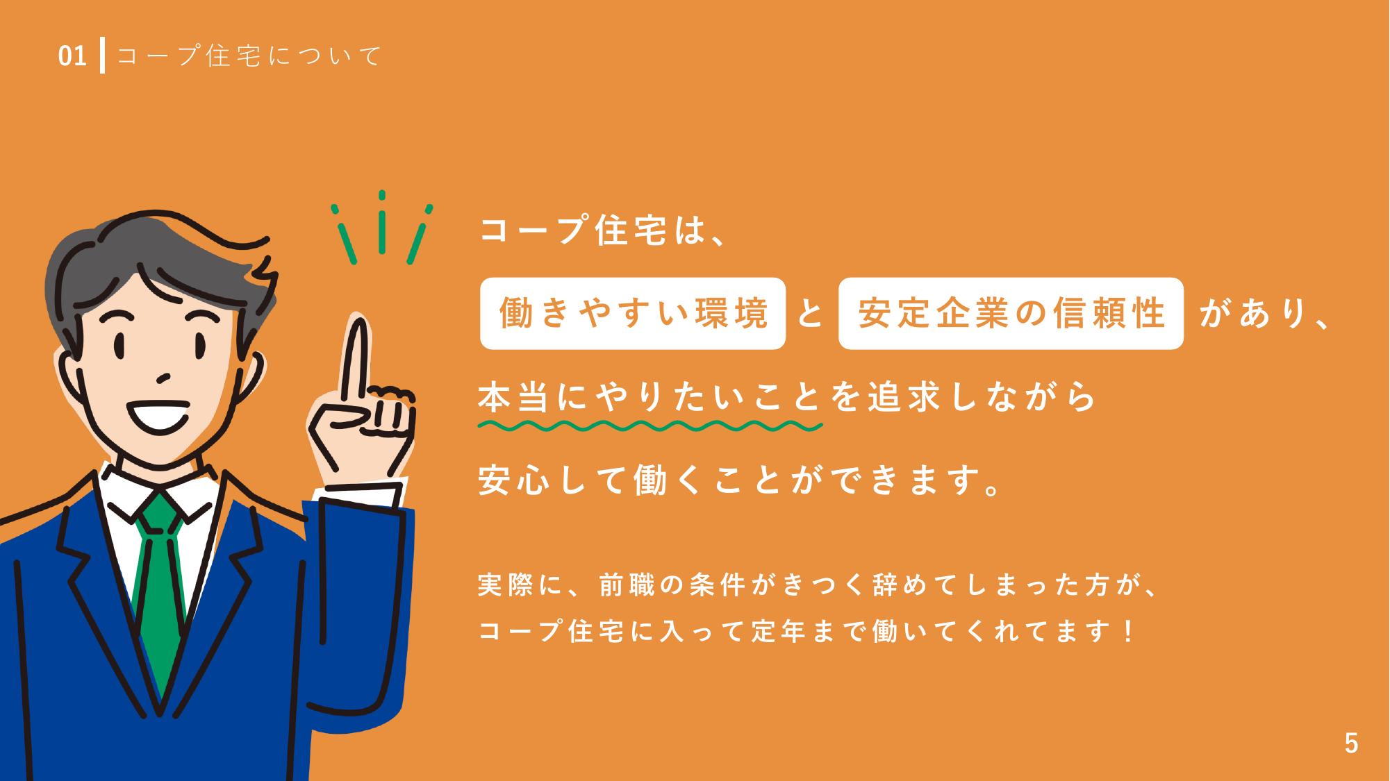 採用ピッチ資料 5ページ
