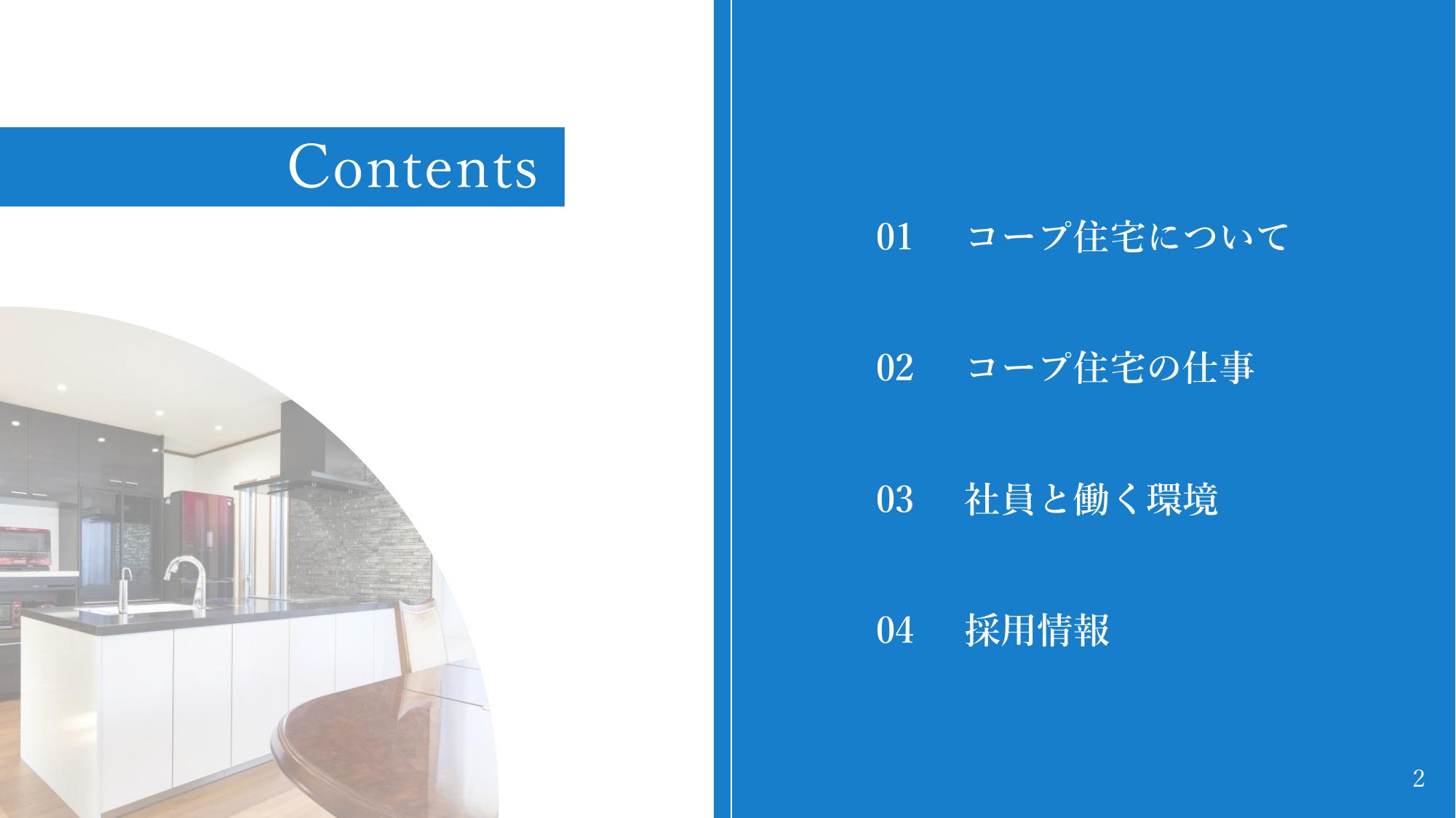 採用ピッチ資料 2ページ
