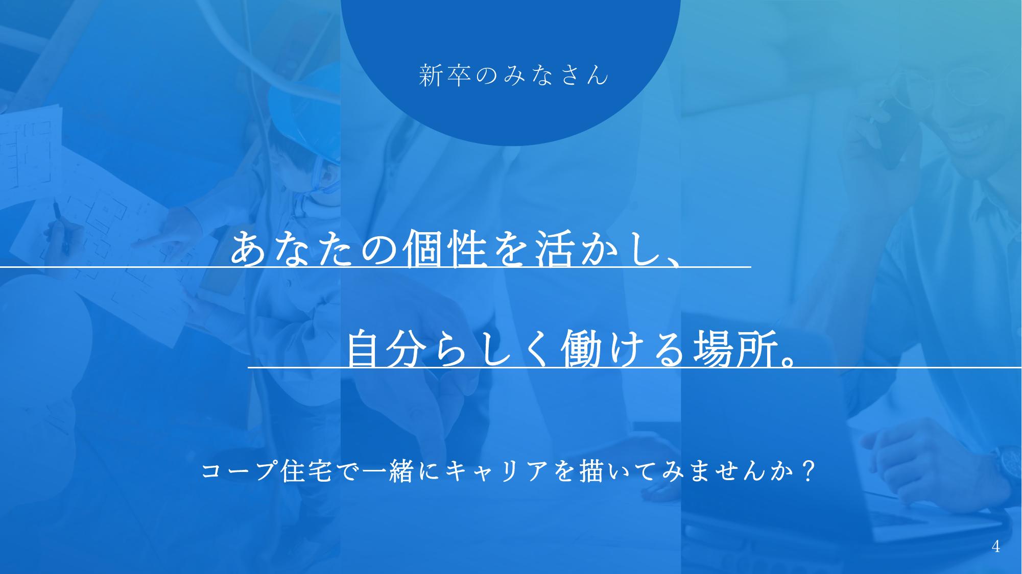 採用ピッチ資料 4ページ