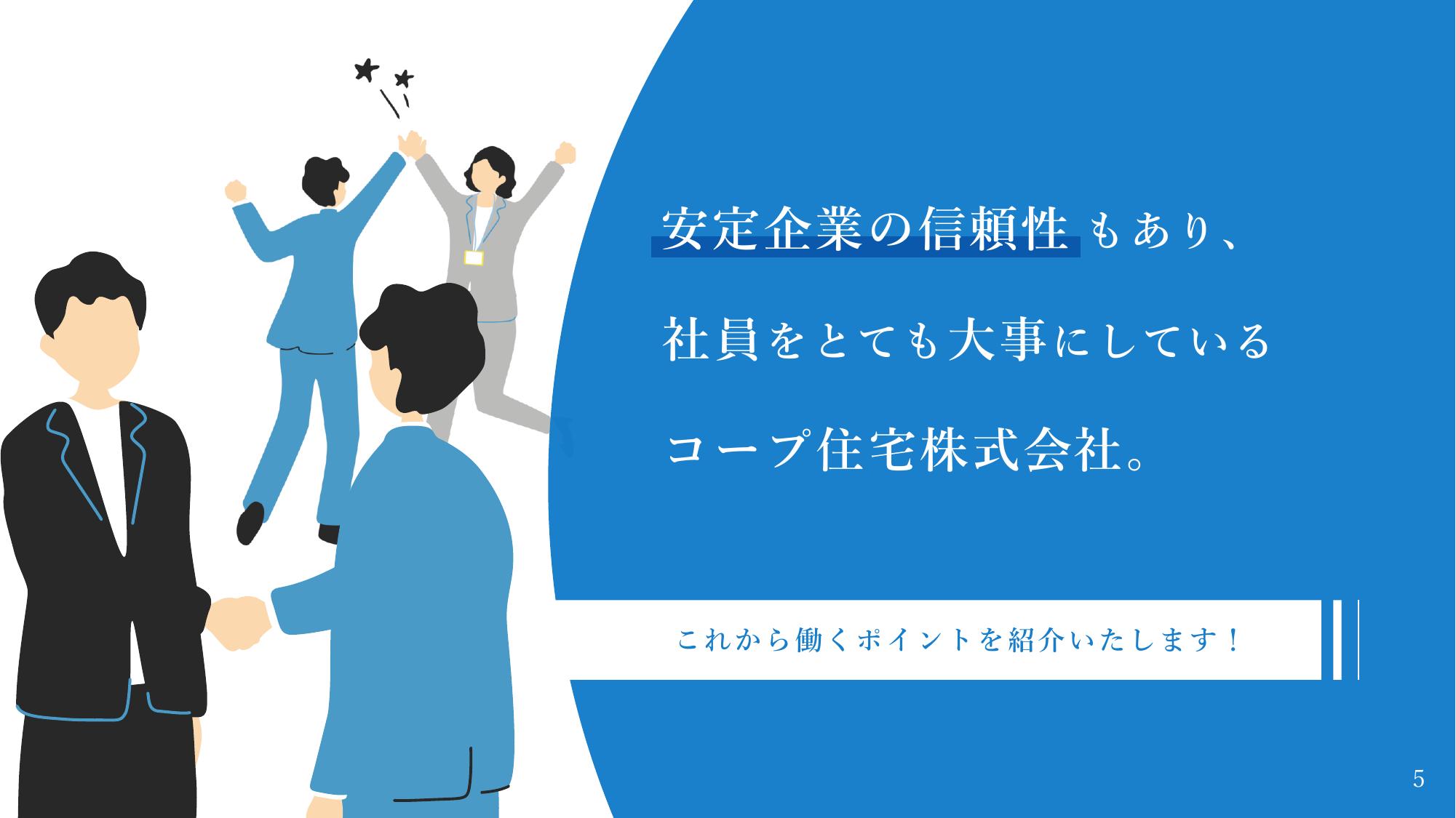 採用ピッチ資料 5ページ