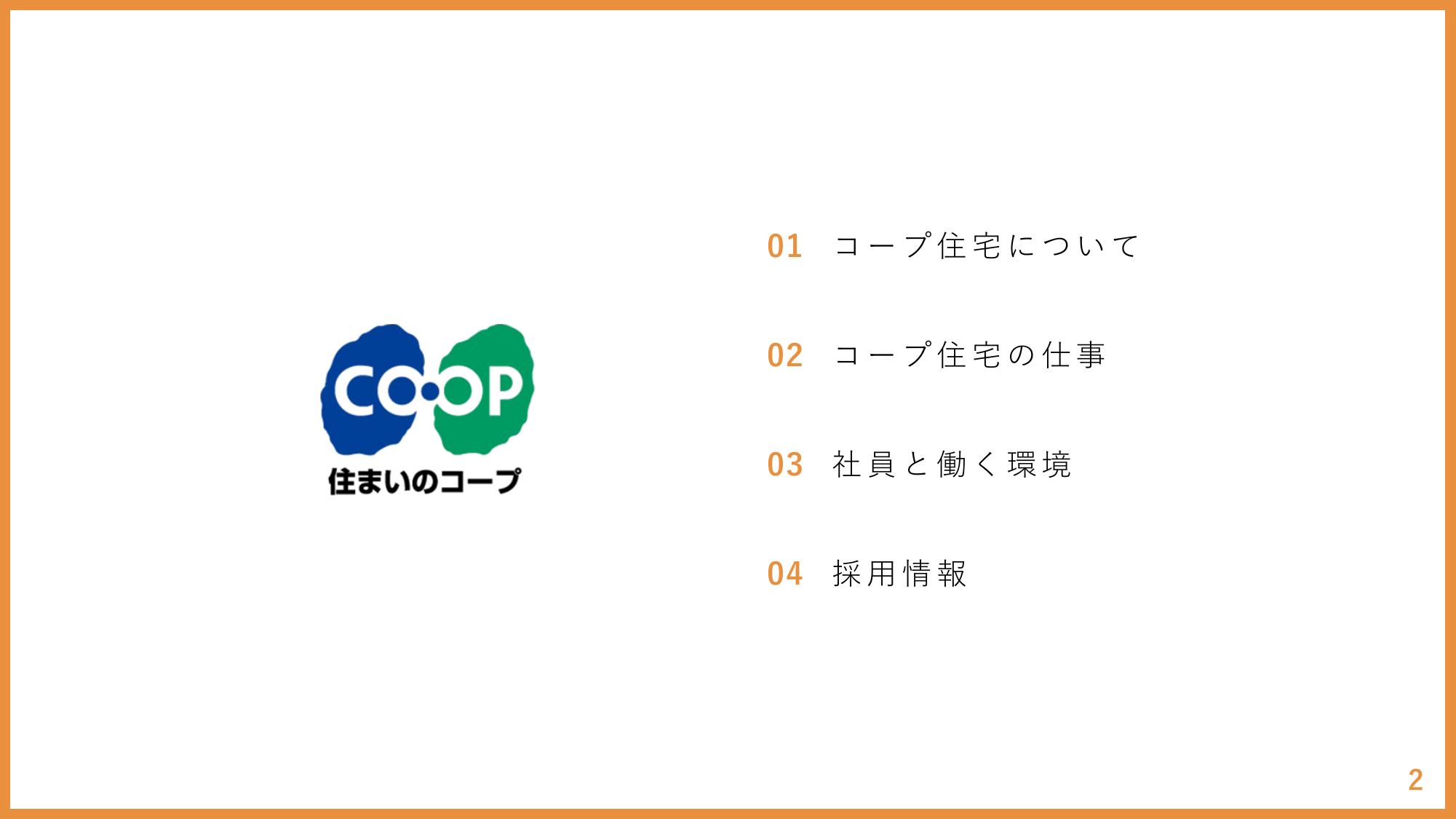 採用ピッチ資料 2ページ