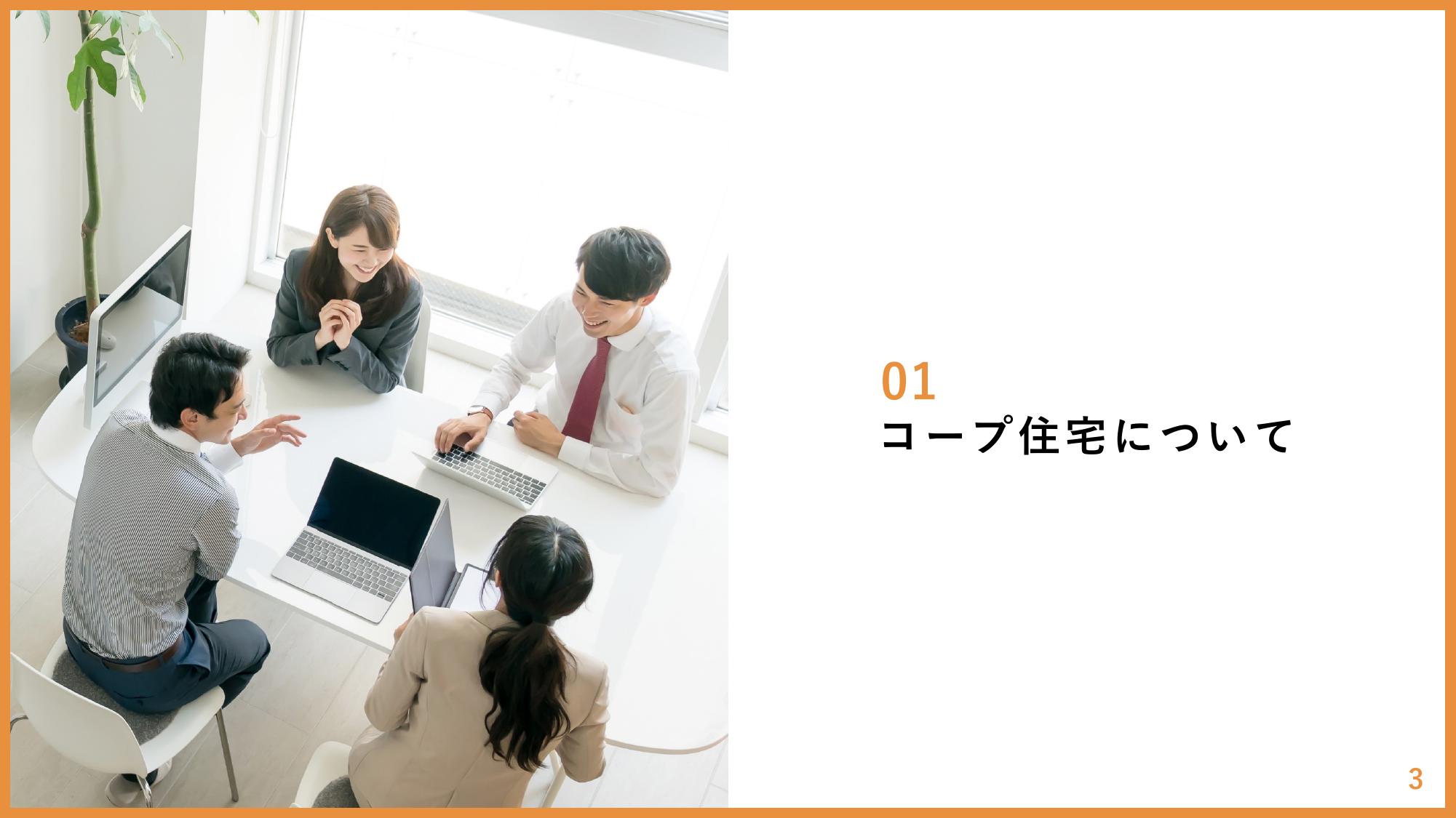 採用ピッチ資料 3ページ