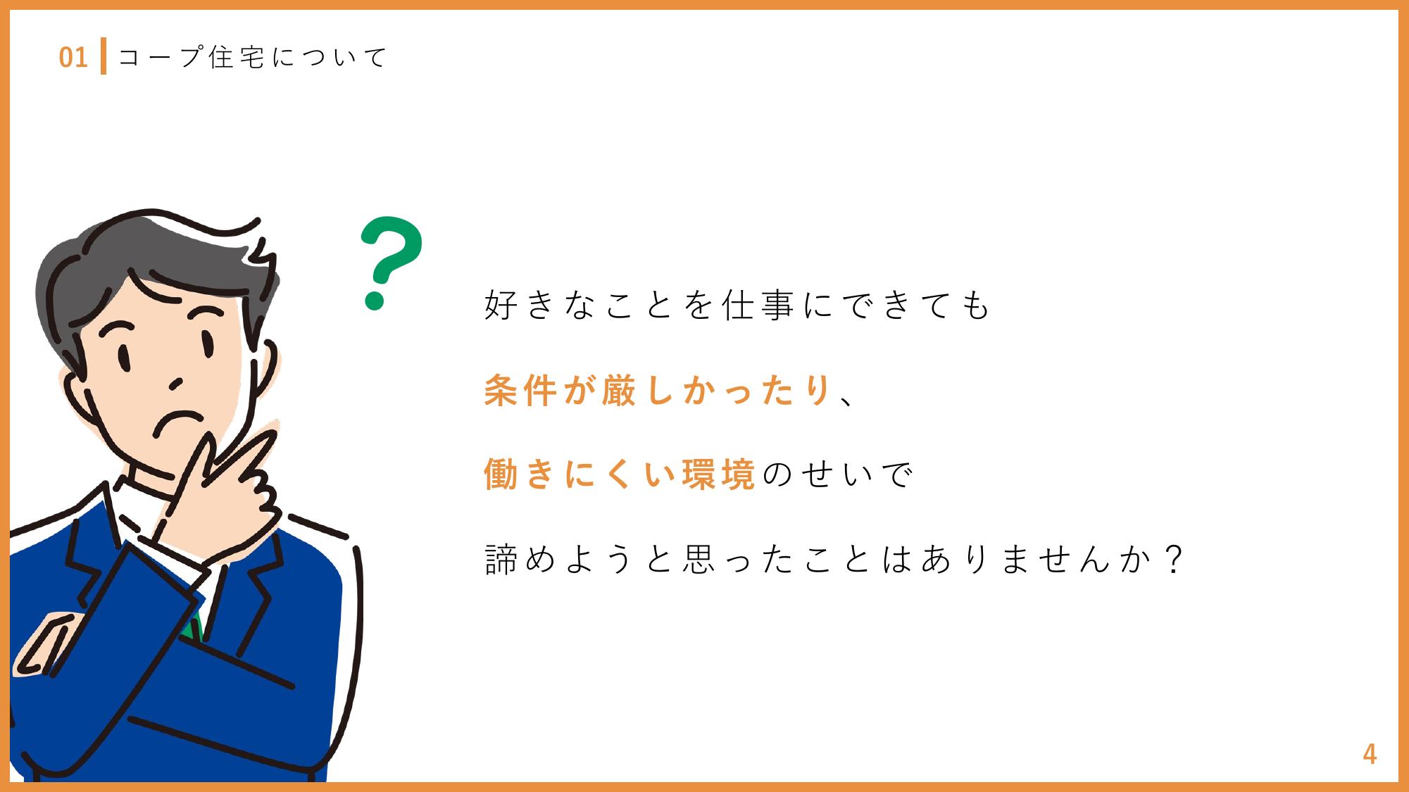 採用ピッチ資料 4ページ