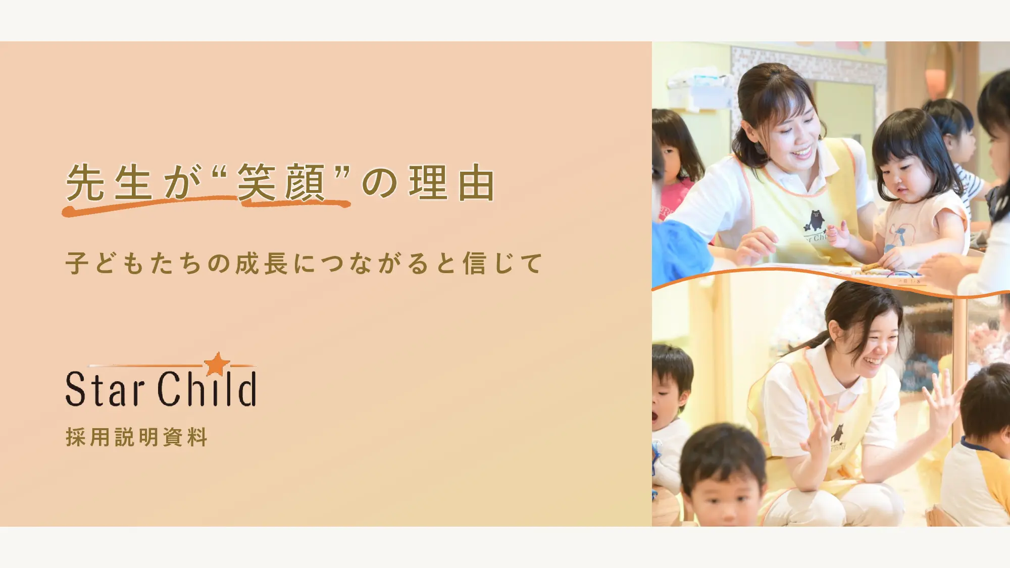 採用ピッチ資料 1ページ