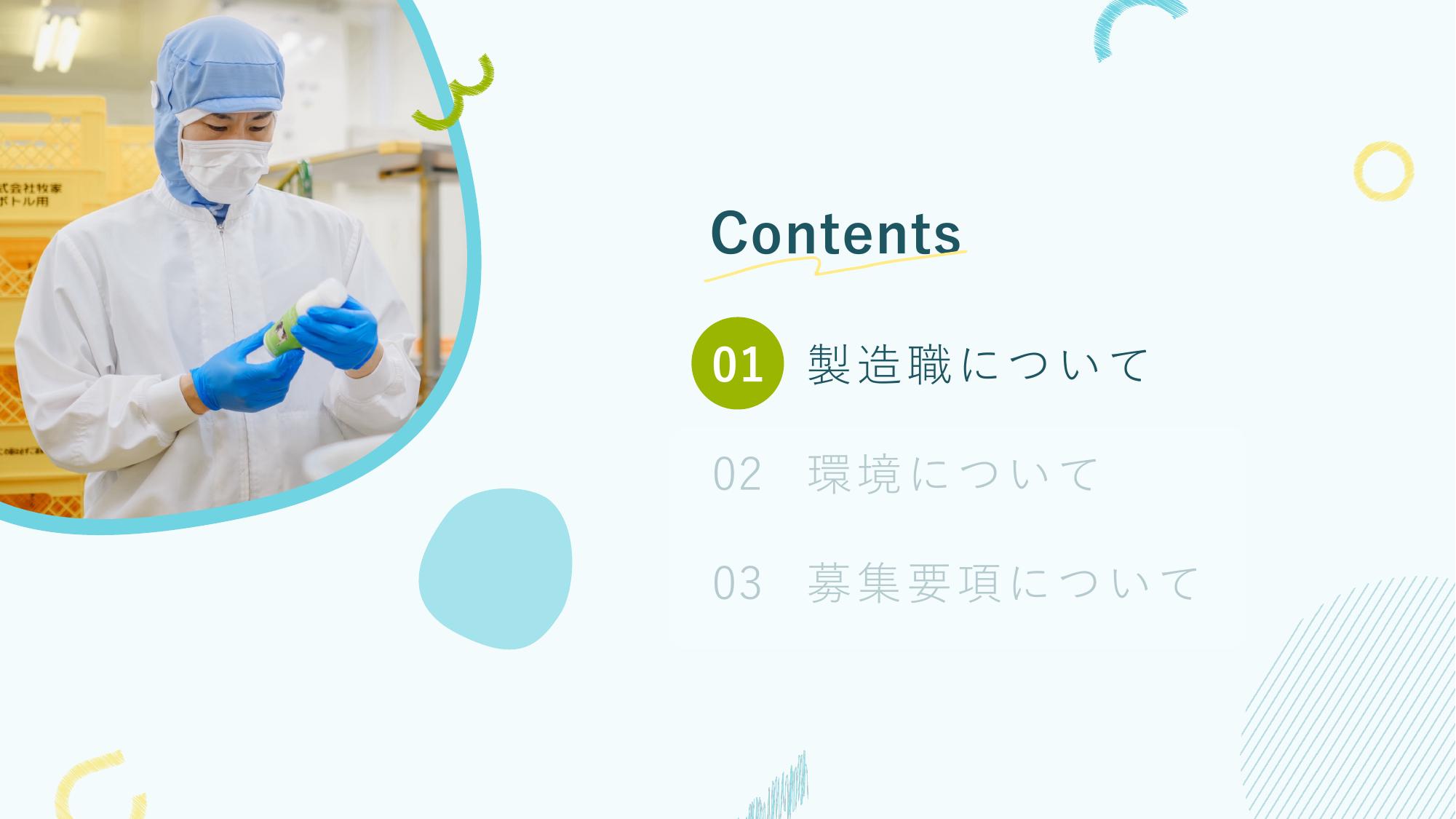 採用ピッチ資料 4ページ