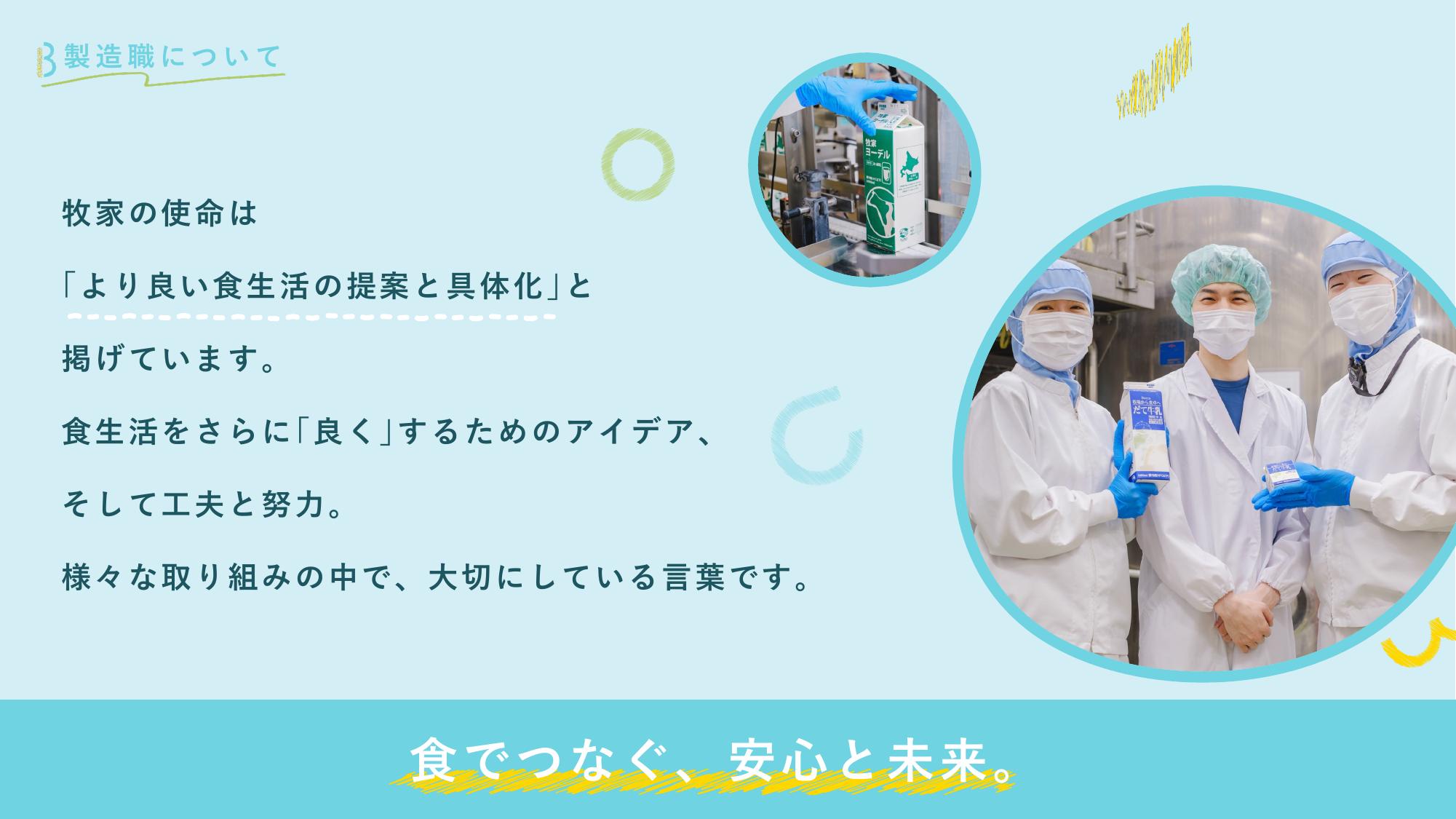 採用ピッチ資料 5ページ