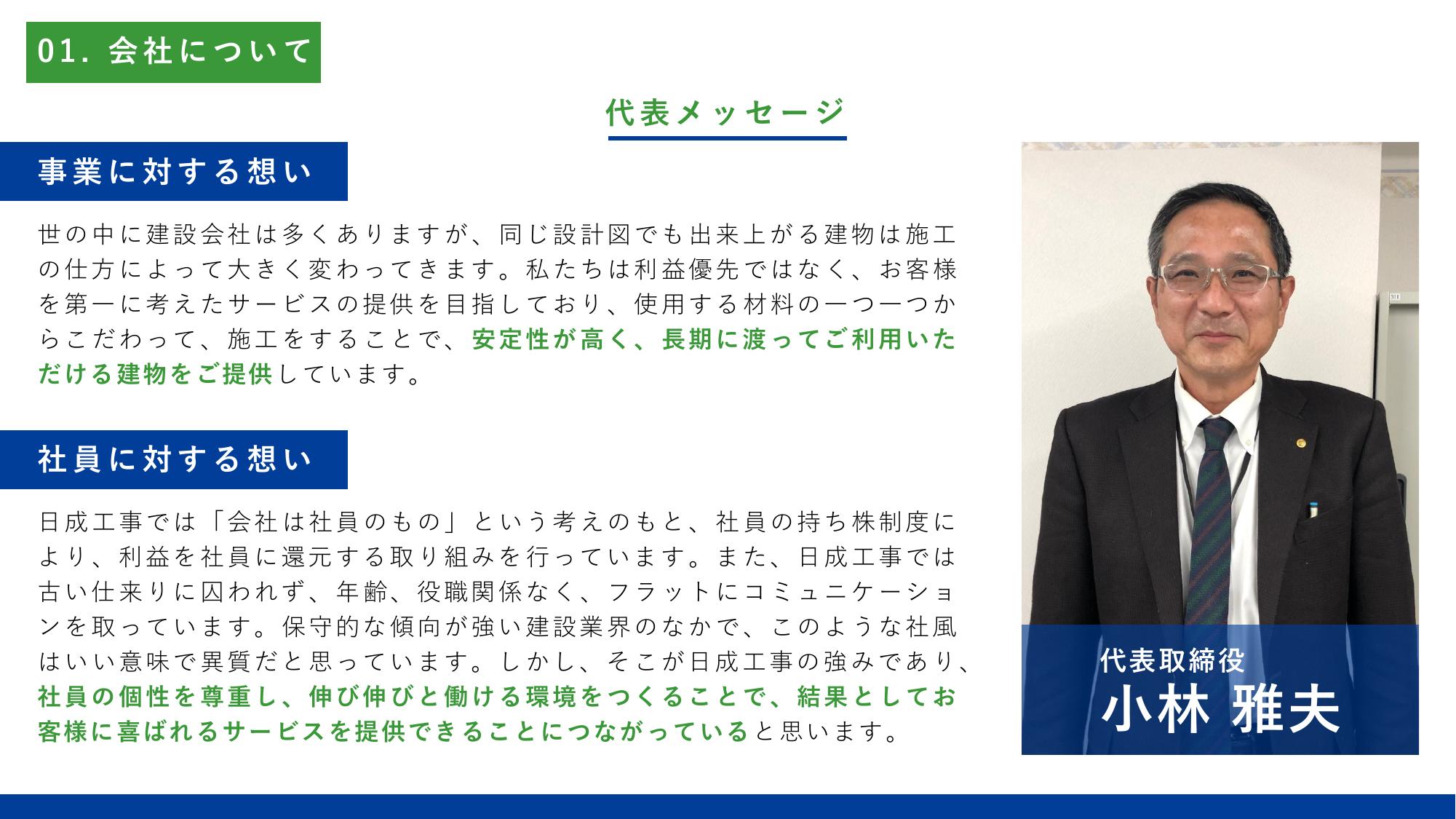 採用ピッチ資料 5ページ