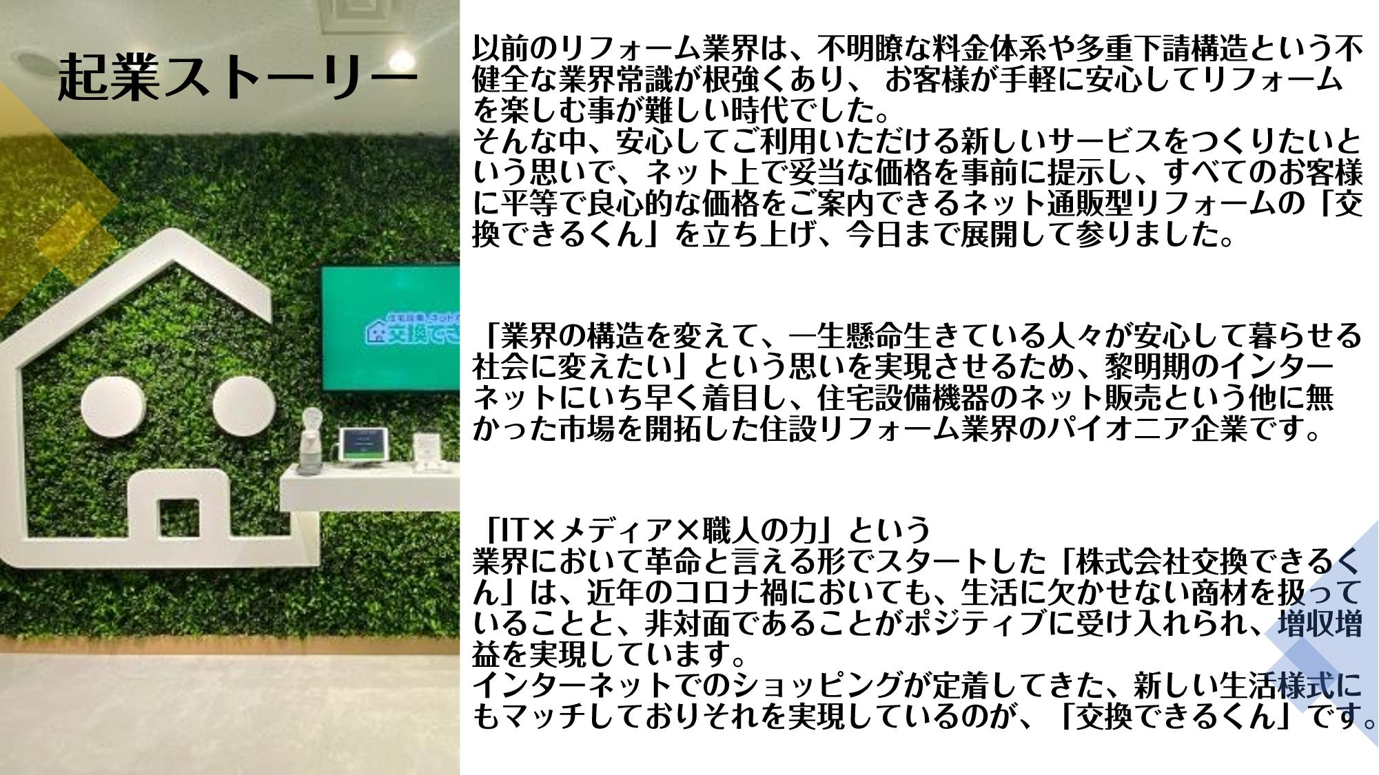 採用ピッチ資料 4ページ