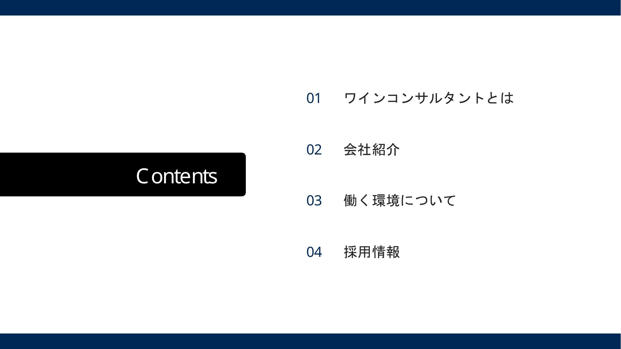 採用ピッチ資料 5ページ