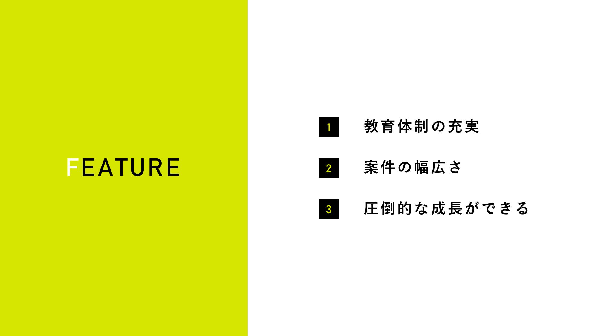 採用ピッチ資料 5ページ