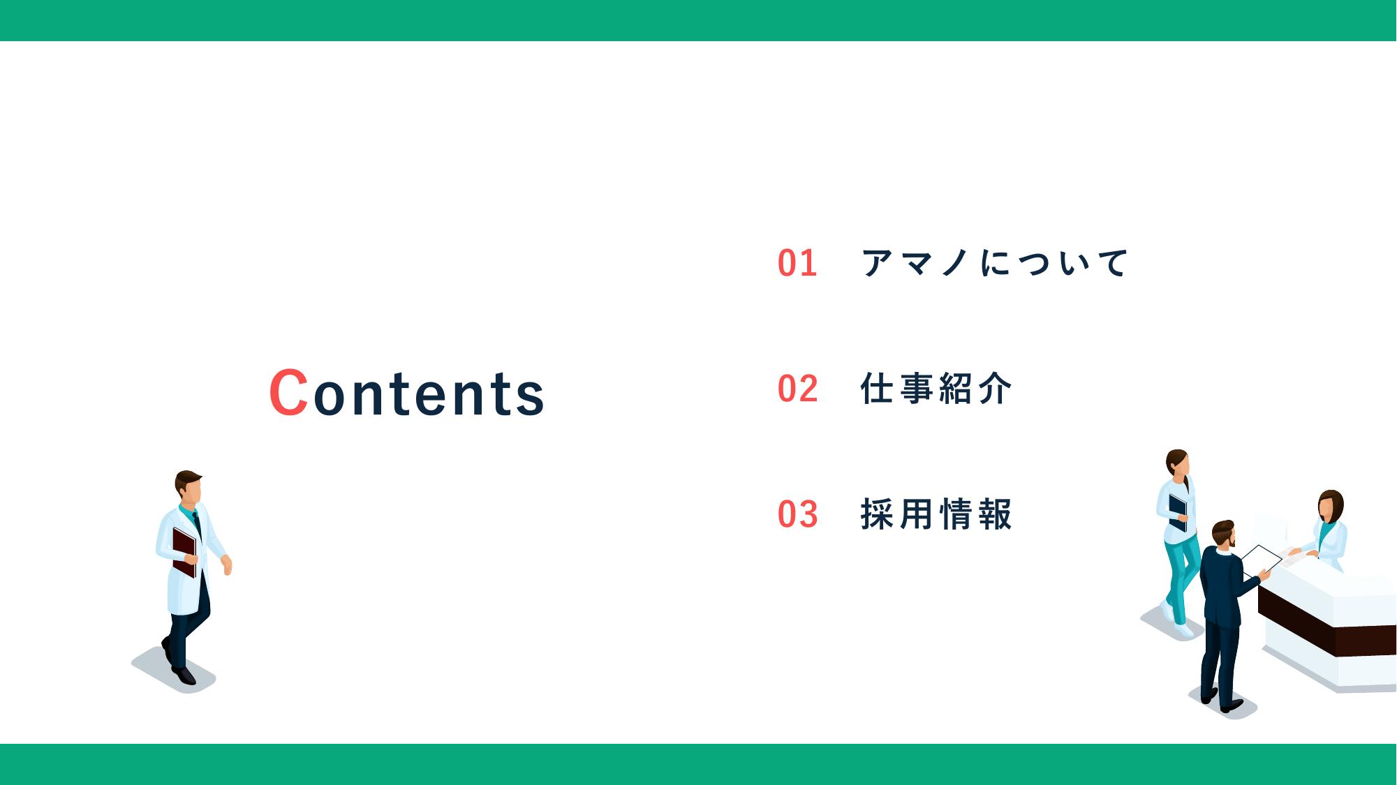 採用ピッチ資料 3ページ