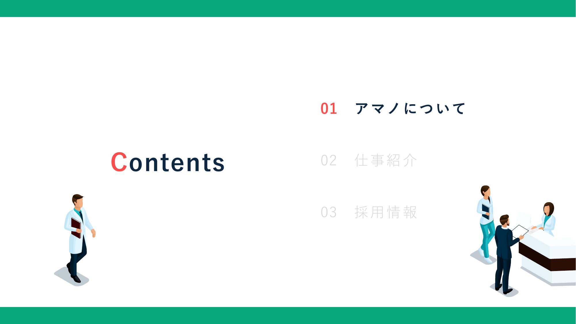 採用ピッチ資料 4ページ