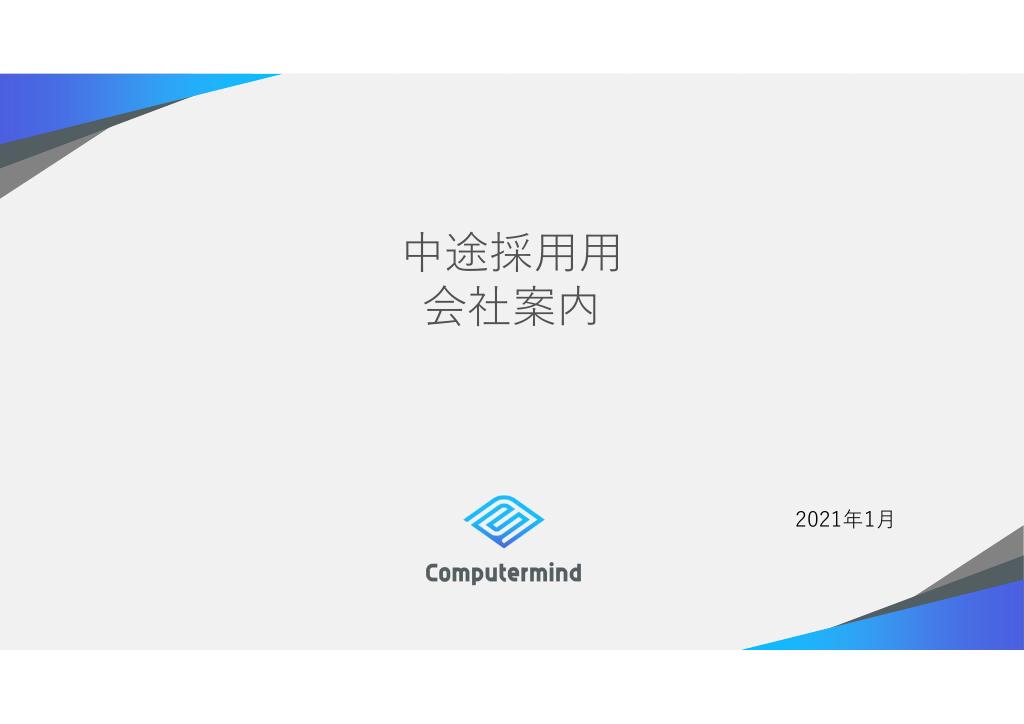 企業コンテンツ用