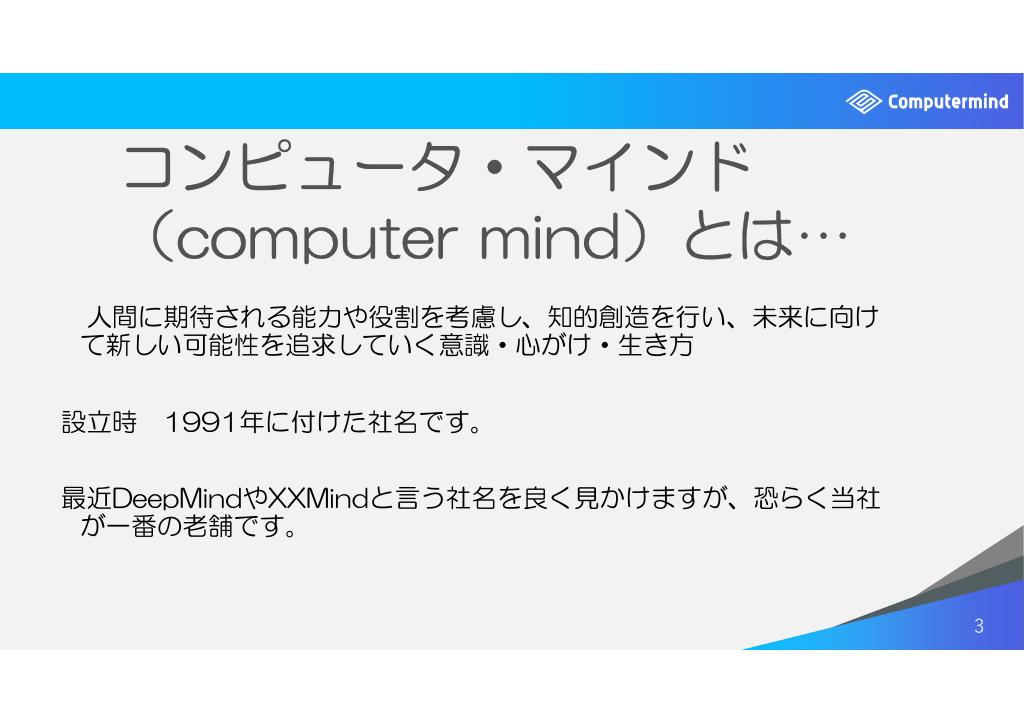 採用ピッチ資料 3ページ