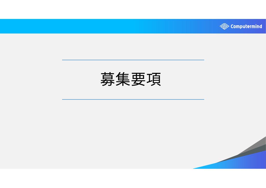 採用ピッチ資料 4ページ