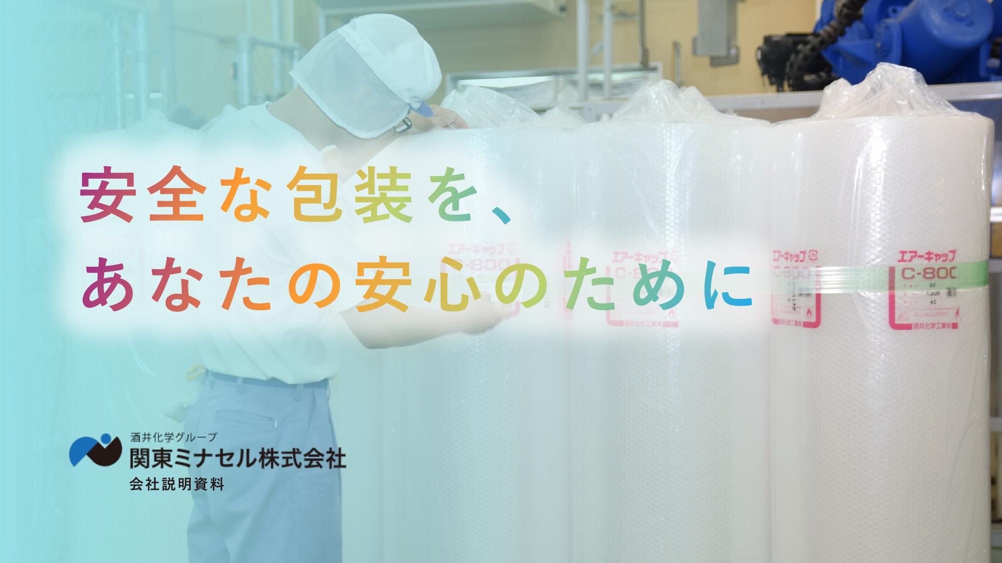 酒井化学工業株式会社